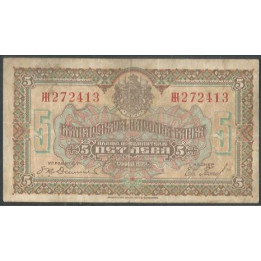 Bulgaria 5 Leva 1922 P34a