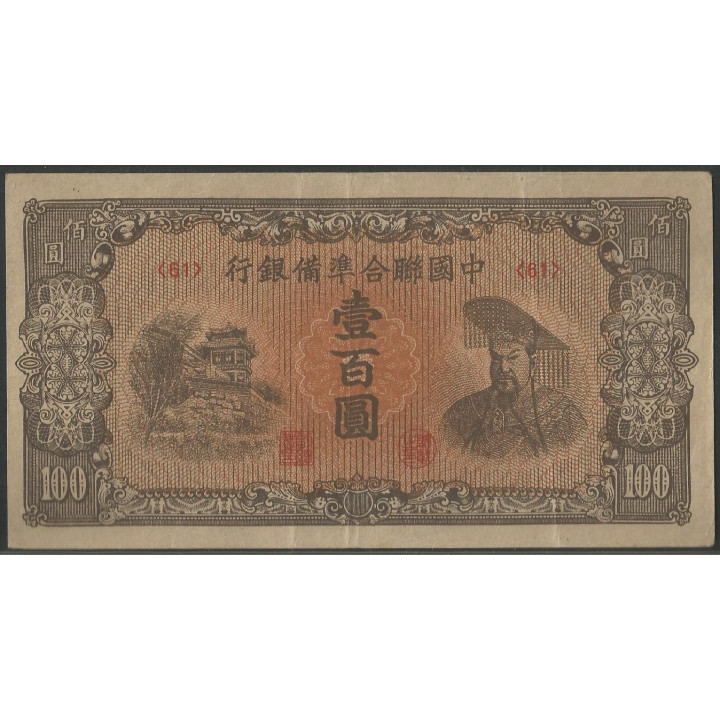 China Puppet banks 100 Yuan ND1945 PJ88a