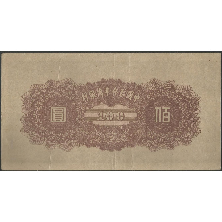 China Puppet banks 100 Yuan ND1945 PJ88a reverso