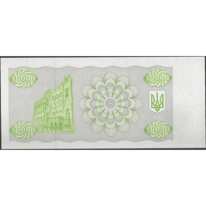 Ukrania 10.000 Karbovanksi 1995 P94c reverso