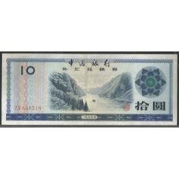China F. E. C. 10 Yuan 1979 PFX5