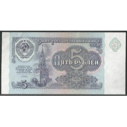 Rusia URSS 5 Rublos 1991 P239a
