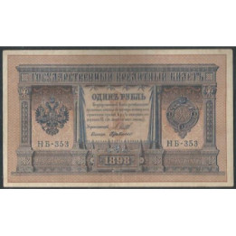 Rusia Zarista 1 Rublo ND1915 P15