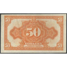 Rusia - Siberia & Urales 50 Kopecks ND1919 Ps828