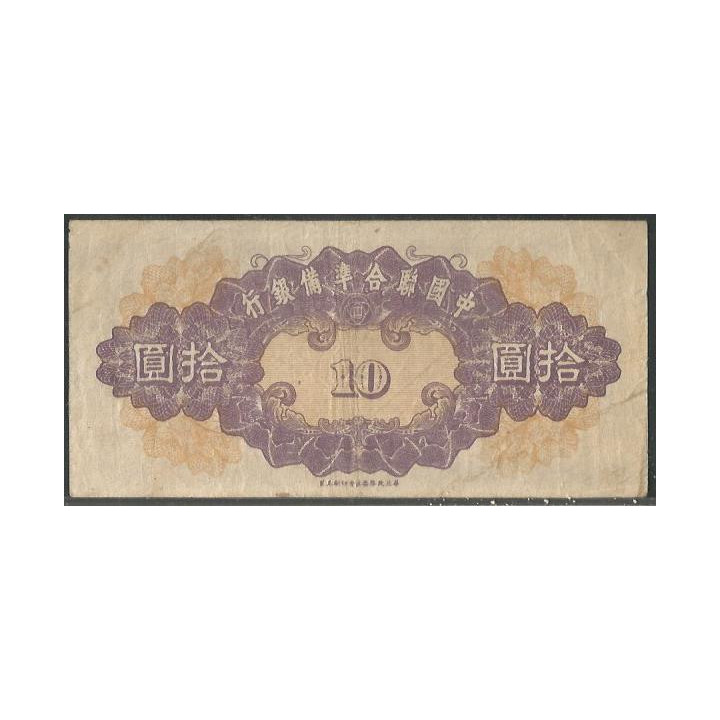 China Puppet banks 10 Yuan ND1945 PJ86b reverso