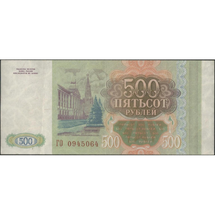 Rusia CIS 500 Rublos 1993 P256 reverso