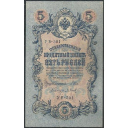 Rusia Zarista 5 Rublos 1909 P10b