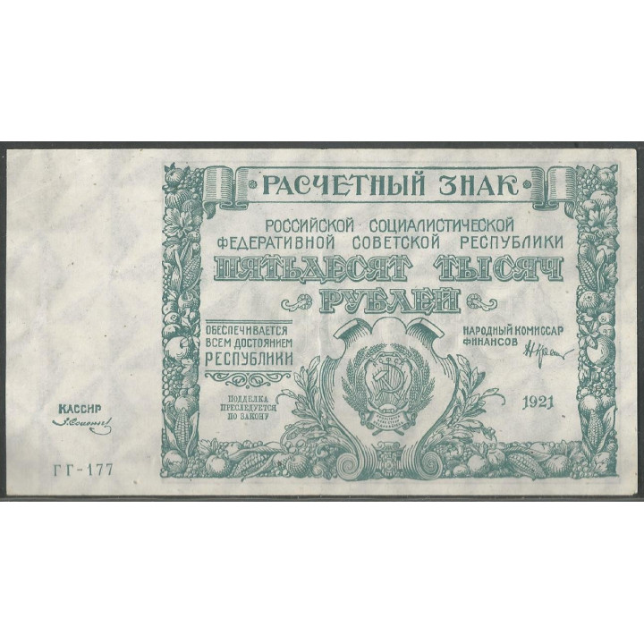 Rusia 50.000 Rublos 1921 P116a