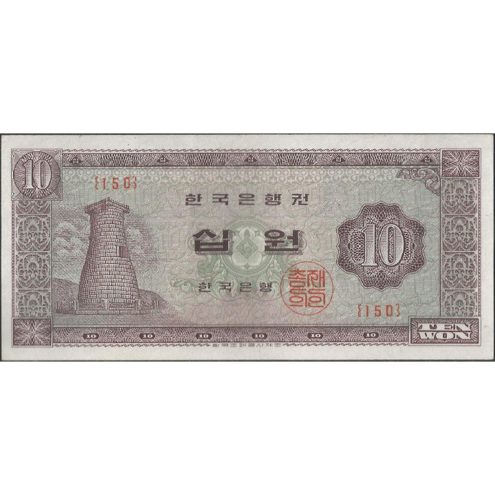 Korea del Sur 10 Won ND1962-5 P33e