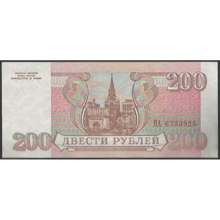 Rusia CIS 200 Rublos 1993 P255 reverso