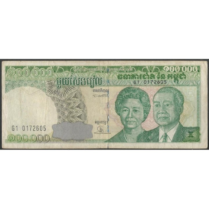 Cambodia 100.000 Riels ND1995 P50a