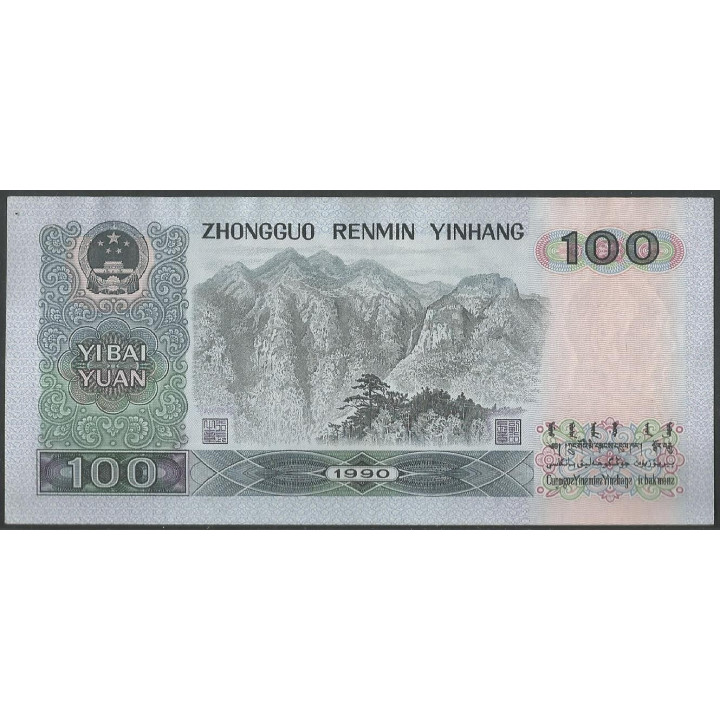 China 100 Yuan 1990 P889a reverso