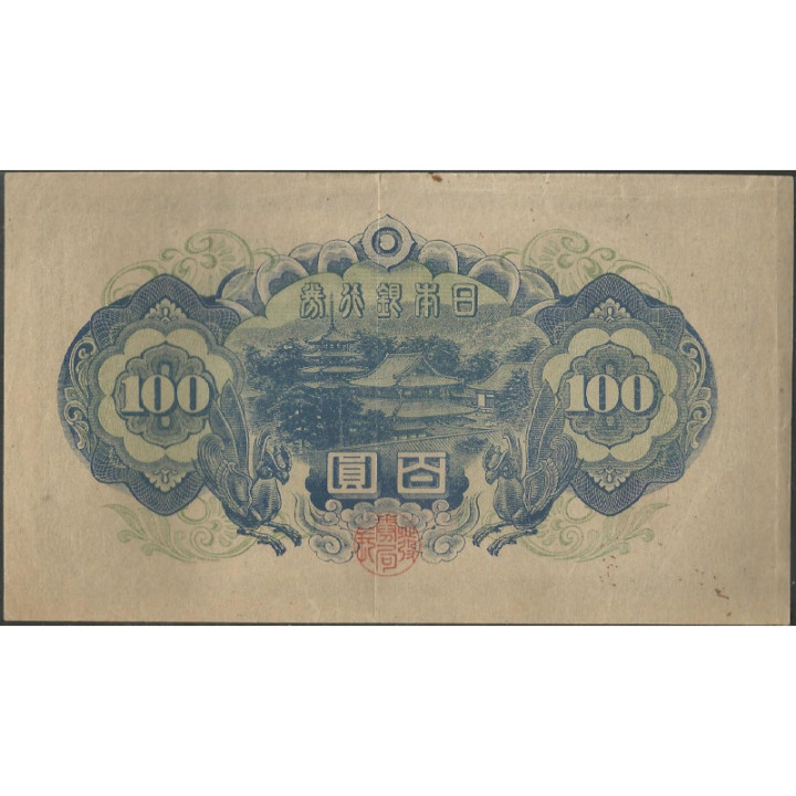 Japon 100 Yen de ND1944 P57b reverso