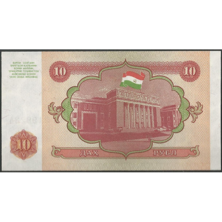 Tajikistan 10 Rublos 1994 P3a reverso