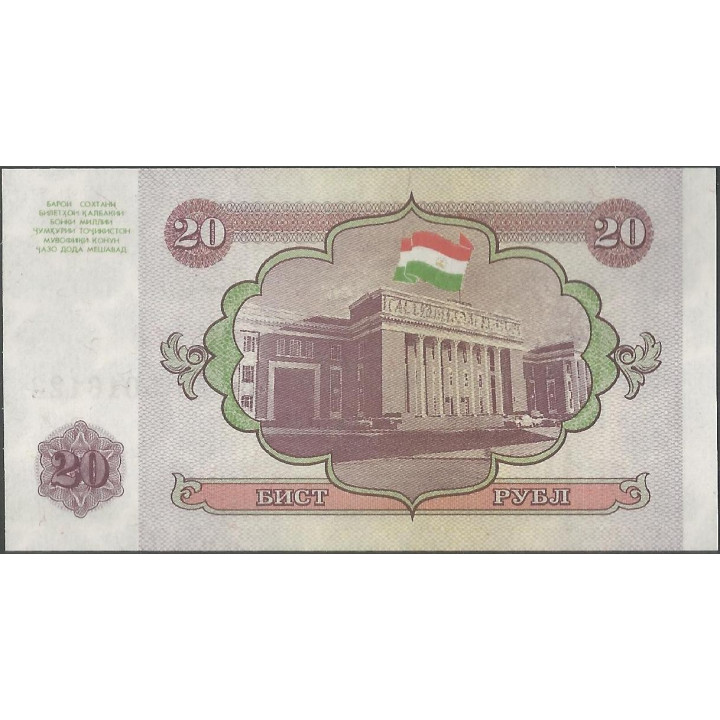 Tajikistan 20 Rublos 1994 P4a reverso