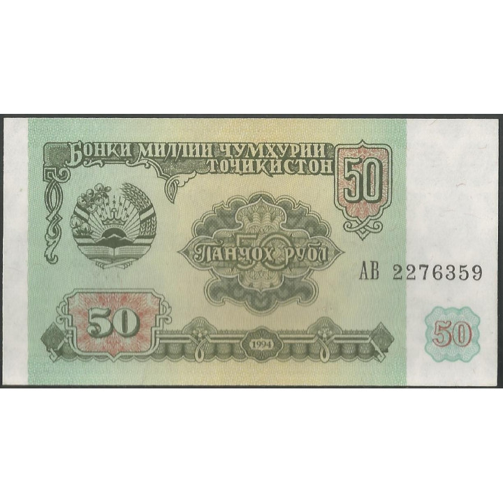 Tajikistan 50 Rublos 1994 P5a