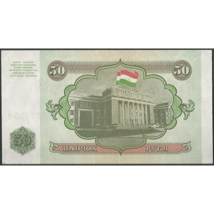 Tajikistan 50 Rublos 1994 P5a reverso