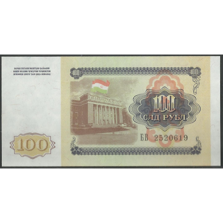 Tajikistan 100 Rublos 1994 P6a reverso