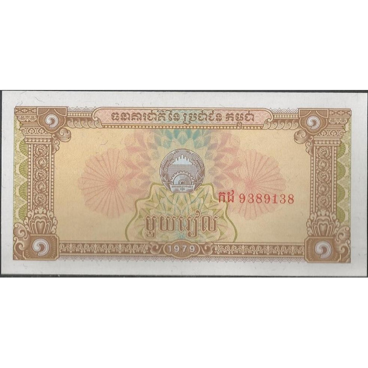 Cambodia 1 Riel 1979 P28
