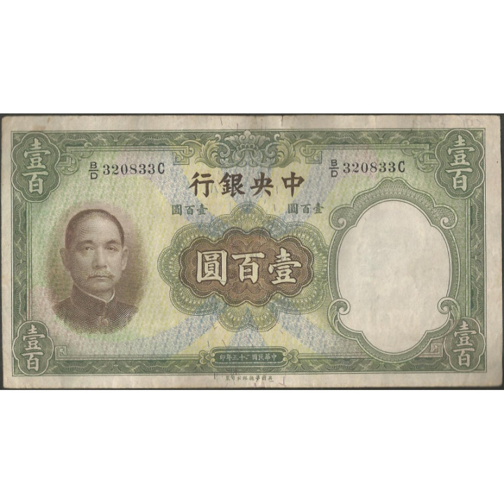 China100 Yuan 1936 Firma 11 W&S P220a