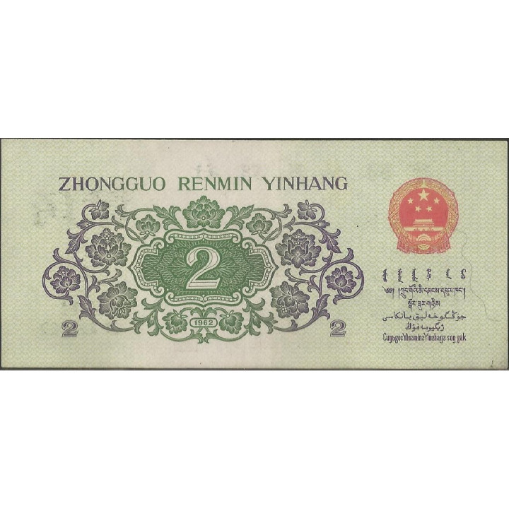China 2 Jiao 1962 P878b reverso