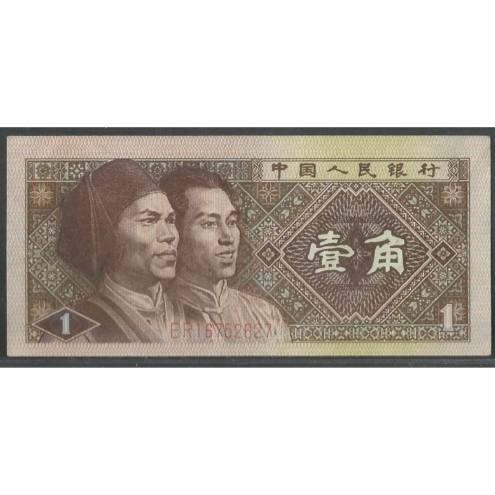 China 1 Jiao 1980 P881a