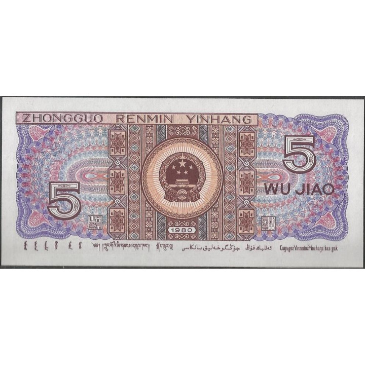 China 5 Jiao 1980 P883a reverso