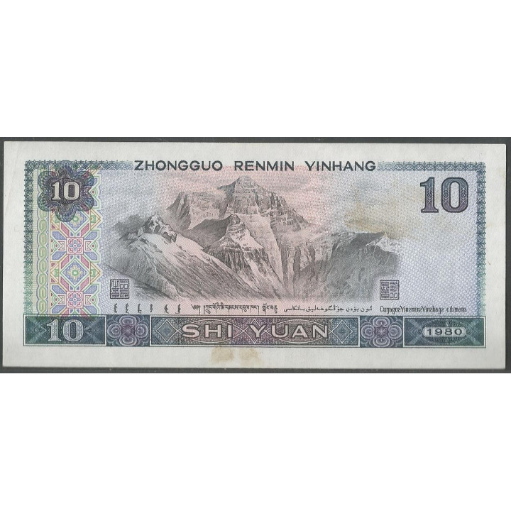 China 10 Yuan 1980 P887a reverso