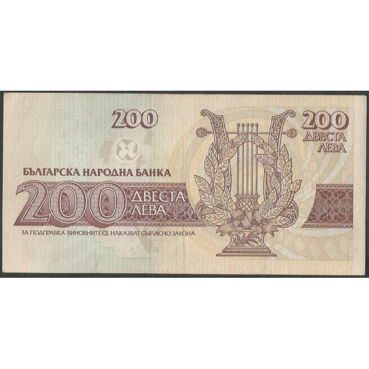 Bulgaria 200 Leva 1992 P103a reverso