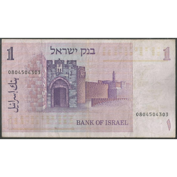 Israel 1 Shequel 1978 P43a reverso