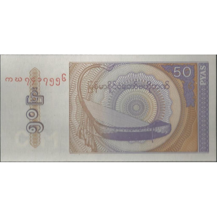 Myanmar 50 Pya ND1994 P68