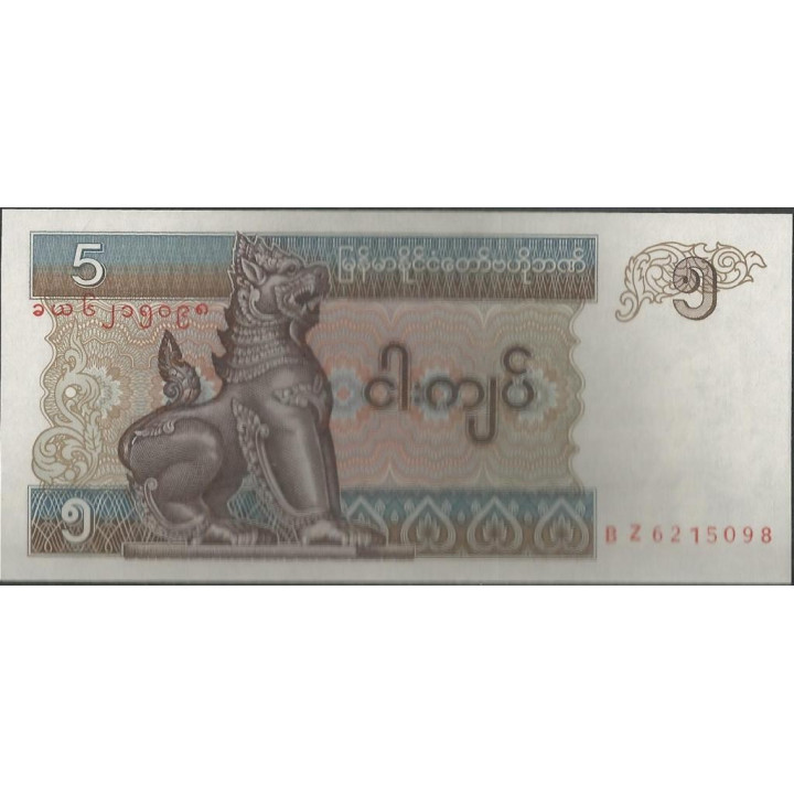 Myanmar 5 Kyats ND1997 P70b