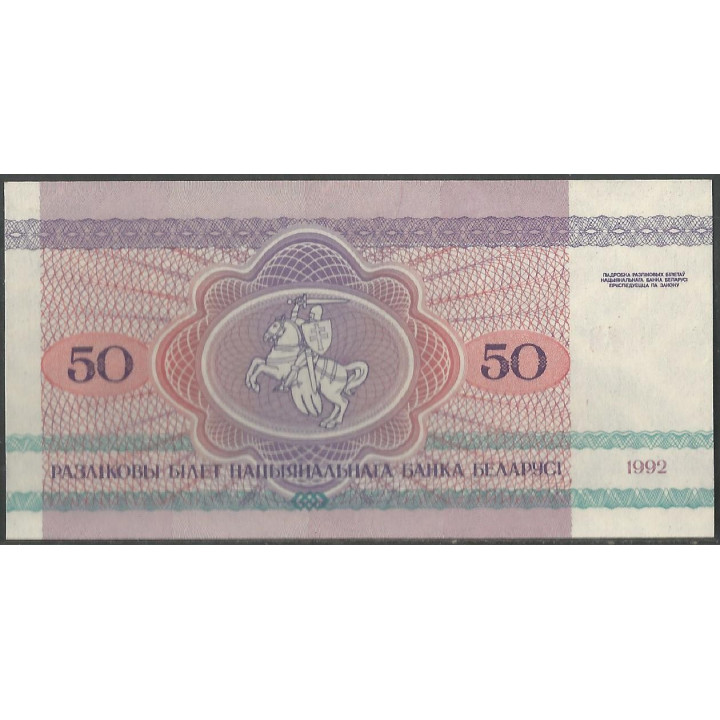 Bielorusia 50 Rublei 1992 P7 reverso