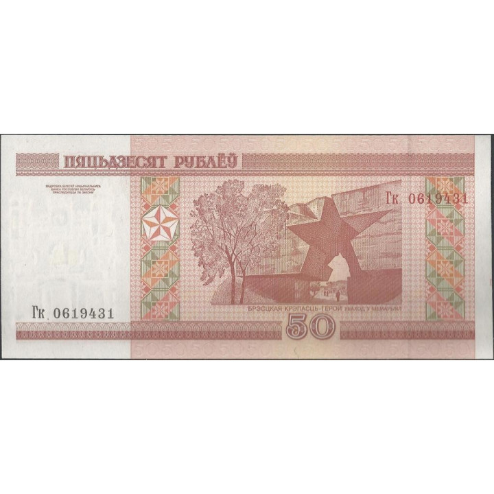 Bielorusia 50 Rublei 2000 P25a reverso