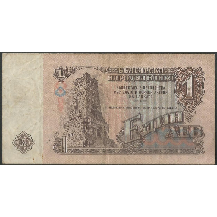 Bulgaria 1 Lev 1974 P93a reverso
