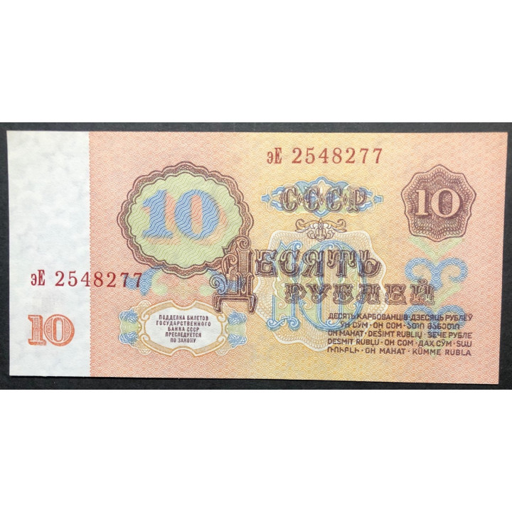 Rusia URSS 10 Rublos 1961 P233a reverso