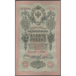 Rusia Zarista 10 Rublos 1909 P11c