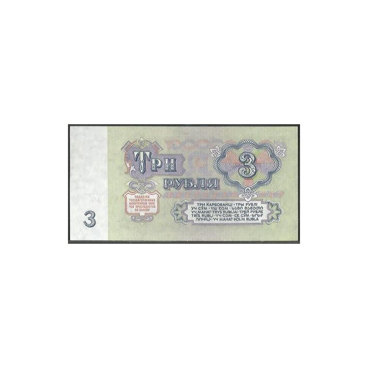 Rusia URSS 3 Rublos 1961 P223a reverso