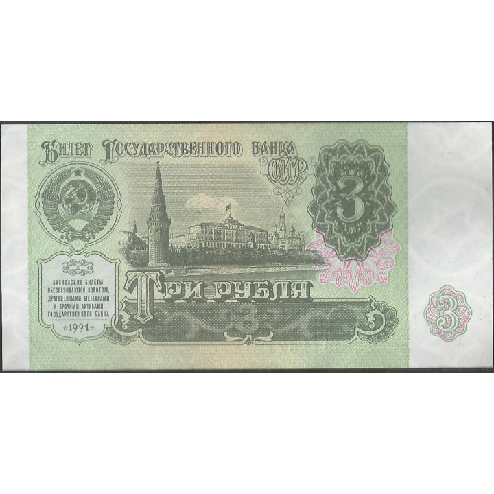 Rusia URSS 3 Rublos 1991 P238a
