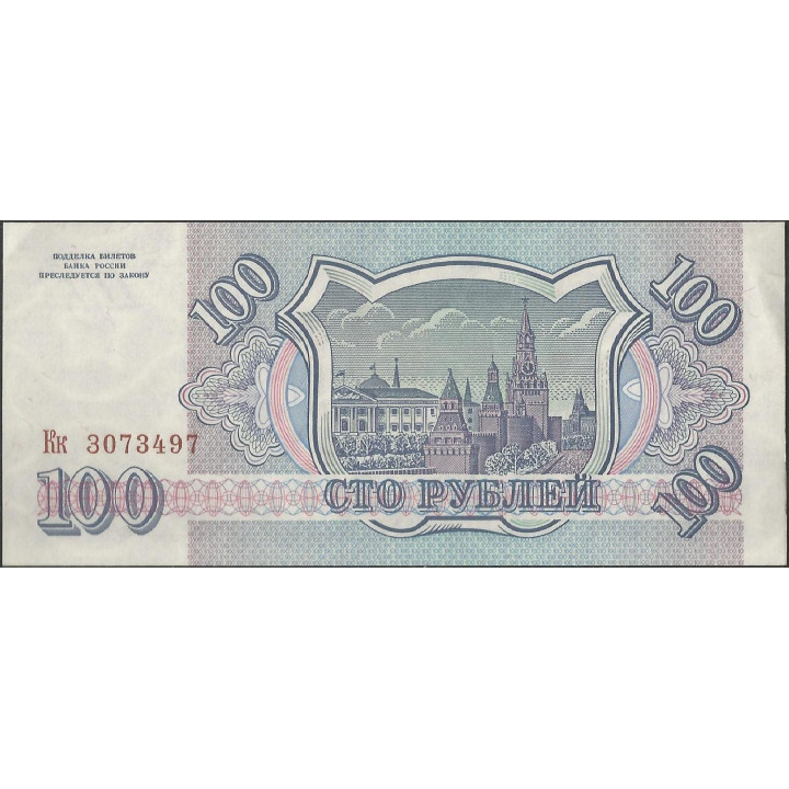 Rusia CIS 100 Rublos 1993 P254 reverso