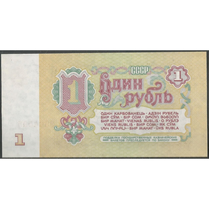 Rusia URSS 1 Rublo 1961 P222a reverso