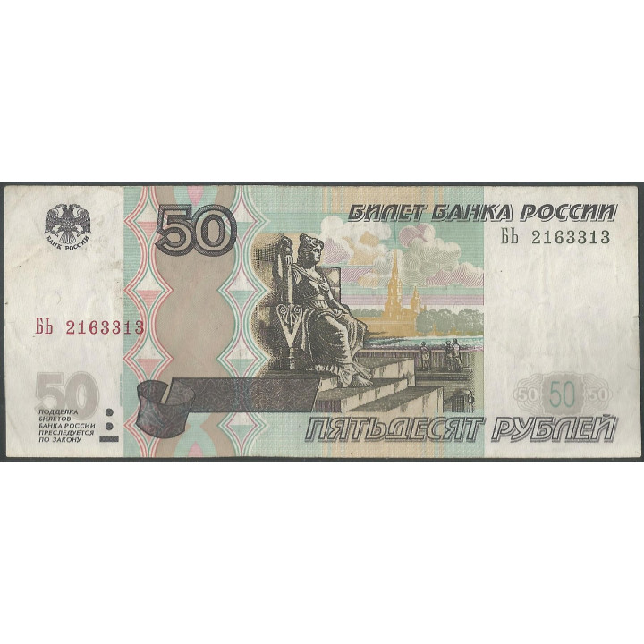 Rusia CIS 50 Rublos 1997 (2004) P269c