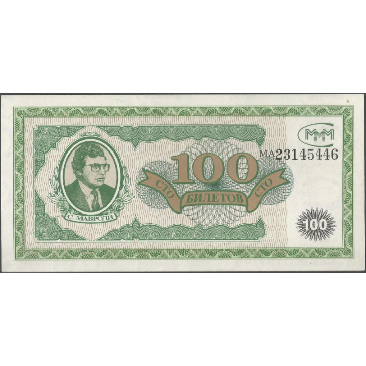 Rusia MMM 100 Rublos ND1994