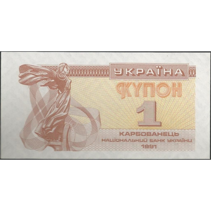 Ukrania 1 Karbovanet 1991 P81a