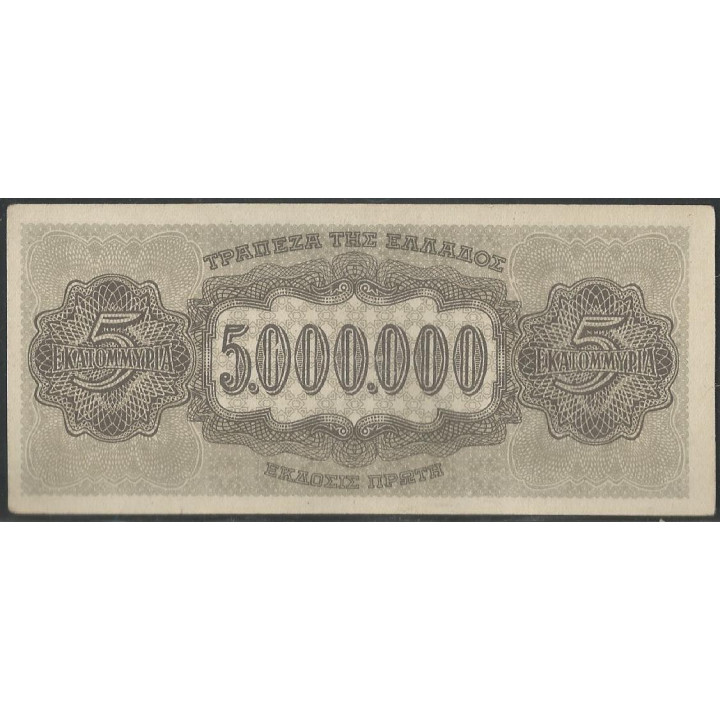 Grecia 5.000.000 Dracmas 20 Jul 1944 P128b reverso