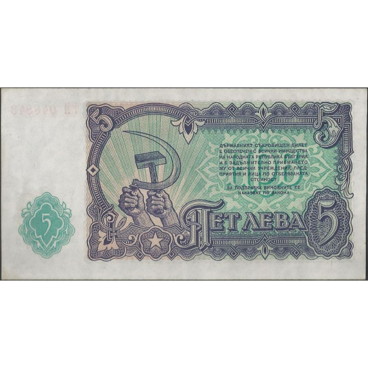 Bulgaria 5 Leva 1951 P82a reverso