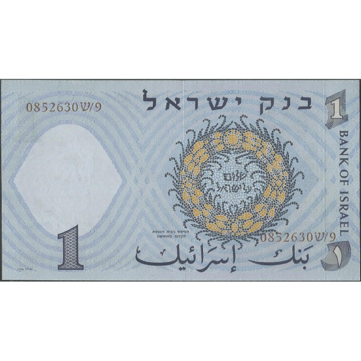 Israel 1 Lirot 1958 P30c reverso