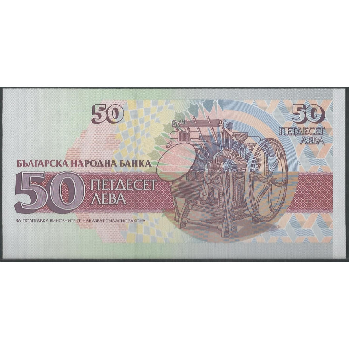 Bulgaria 50 Leva 1992 P101a reverso