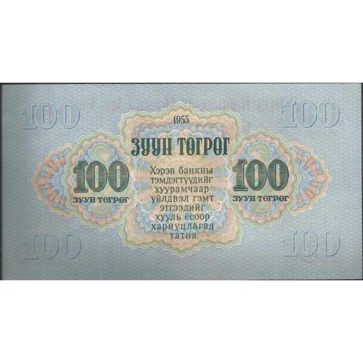 Mongolia 100 Tugrik 1955 P34 reverso