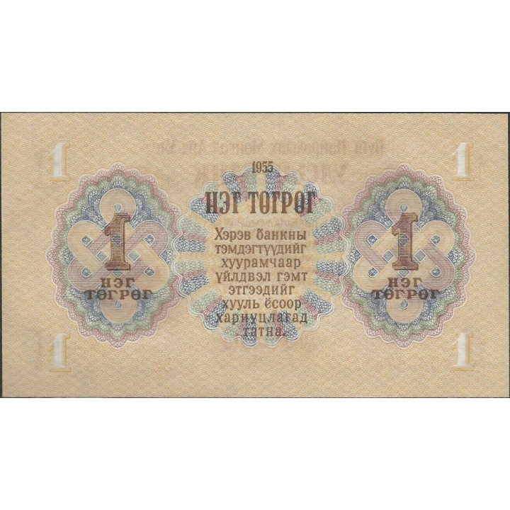 Mongolia 1 Tugrik 1955 P28 reverso